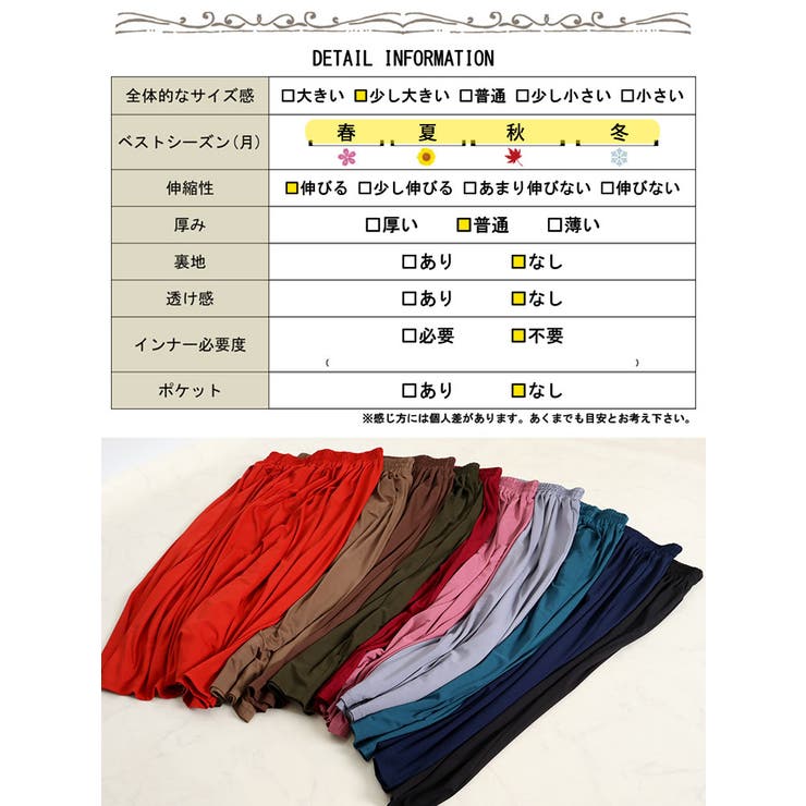 とろみロングスカート