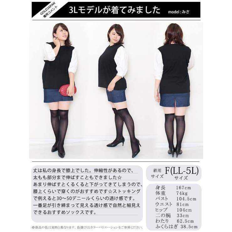 大きいサイズ レディース 靴下 | GOLDJAPAN　大きいサイズ専門店 | 詳細画像14 