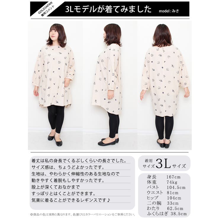 大きいサイズ レディース レギンス | GOLDJAPAN　大きいサイズ専門店 | 詳細画像15 