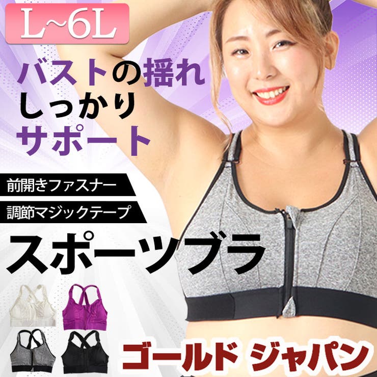 大きいサイズ レディース インナー | GOLDJAPAN　大きいサイズ専門店 | 詳細画像1 