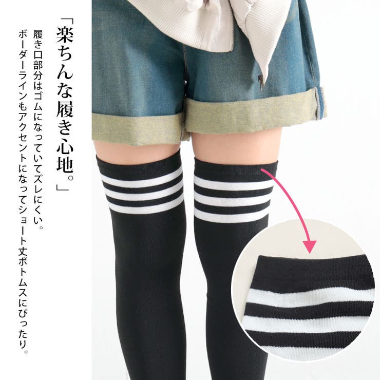 ラインハイソックス