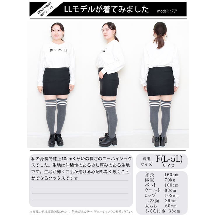 ラインハイソックス