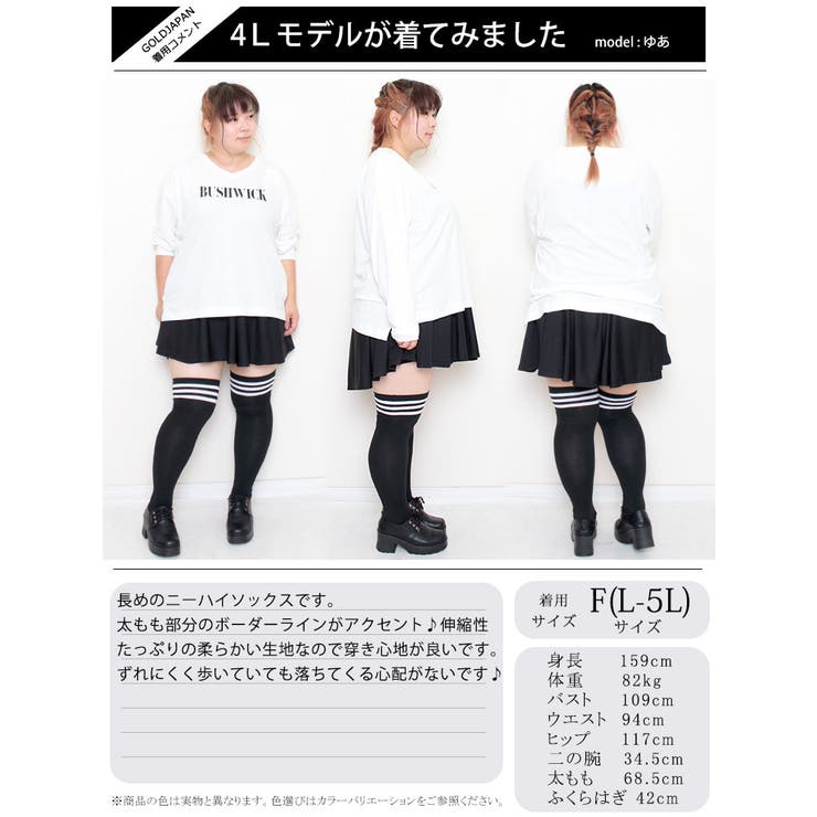 ラインハイソックス