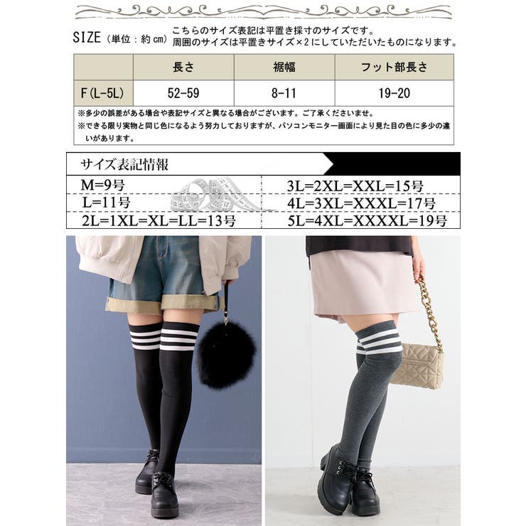 ラインハイソックス