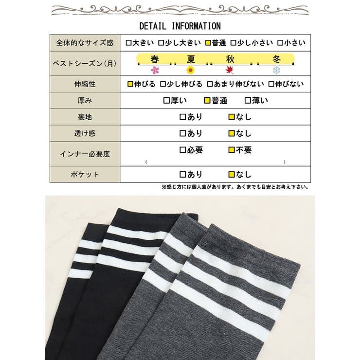 ラインハイソックス