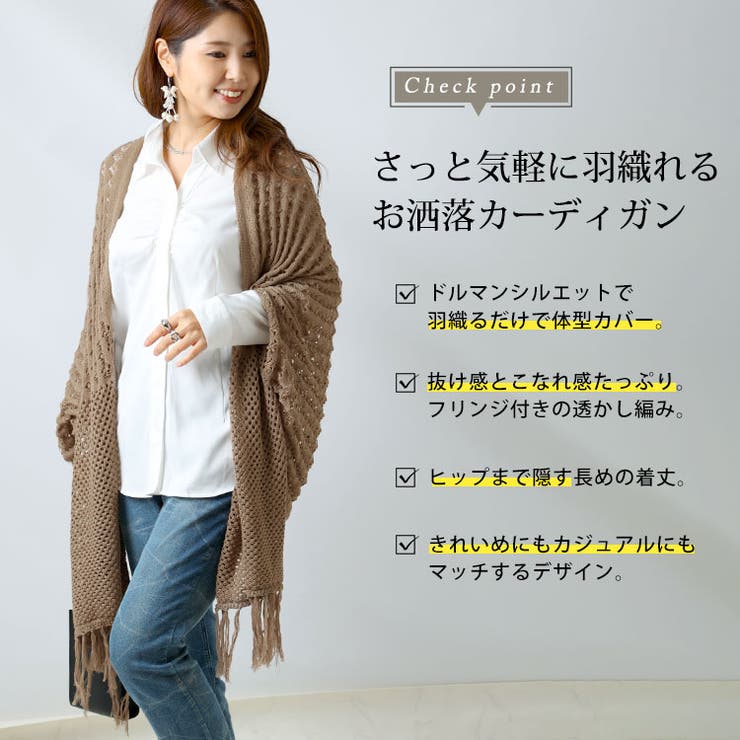 透かし編みフリンジニットカーディガン