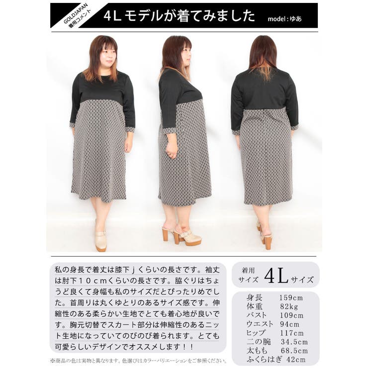 大きいサイズ レディース ワンピース | GOLDJAPAN　大きいサイズ専門店 | 詳細画像15 
