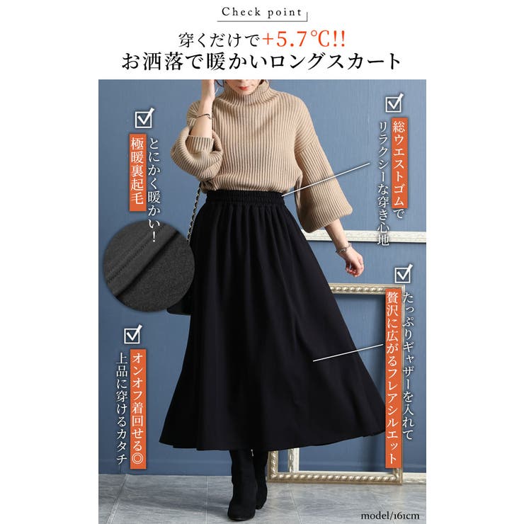 極暖裏起毛ロングスカート