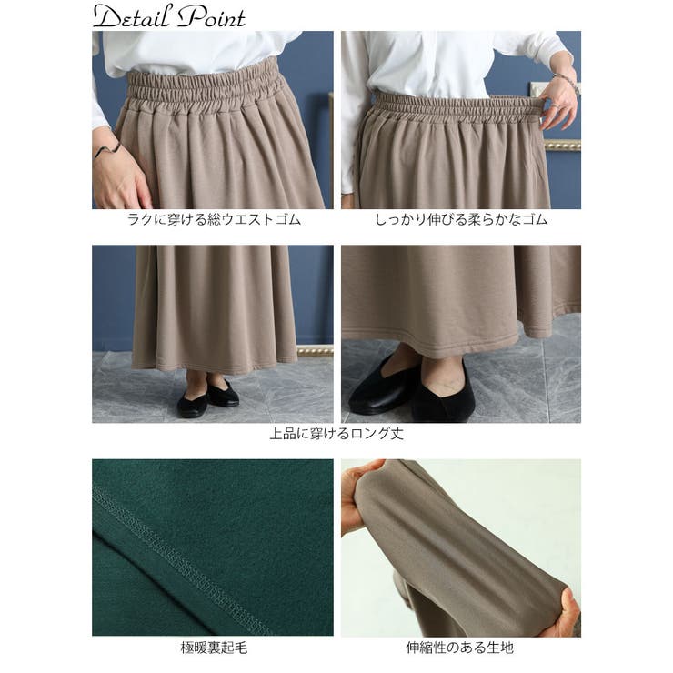極暖裏起毛ロングスカート
