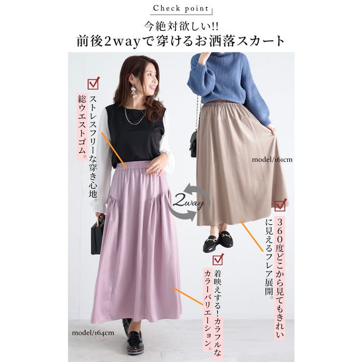 前後2wayティアードロングスカート