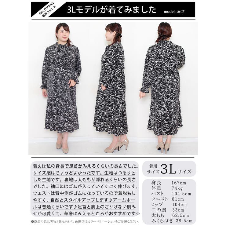大きいサイズ レディース ワンピース | GOLDJAPAN　大きいサイズ専門店 | 詳細画像15 