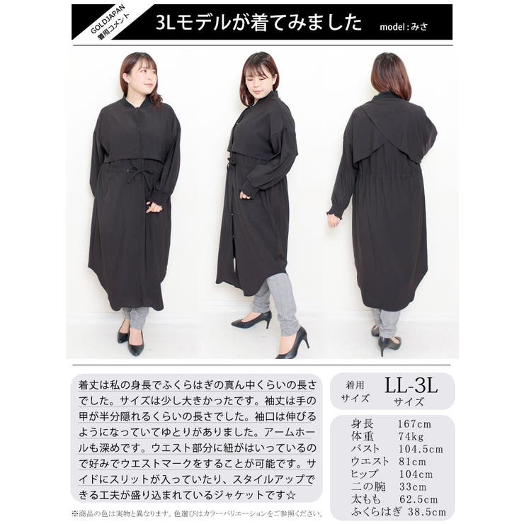 大きいサイズ レディース アウター | GOLDJAPAN　大きいサイズ専門店 | 詳細画像15 