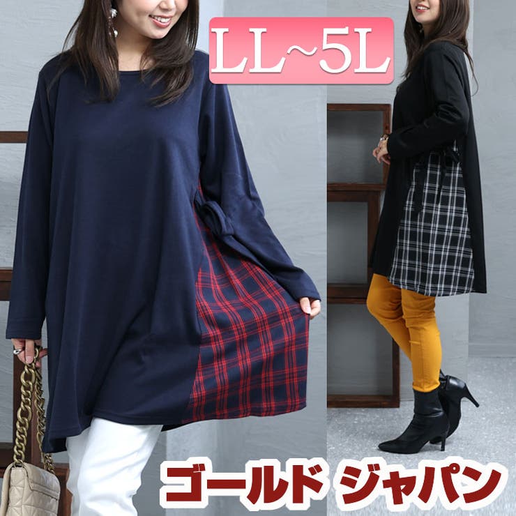 大きいサイズレディース チュニック サイドチェック柄フェイクチュニック[品番：GJ000019476]｜GOLDJAPAN 大きいサイズ 専門店（ゴールドジャパン）のレディースファッション通販｜SHOPLIST（ショップリスト）