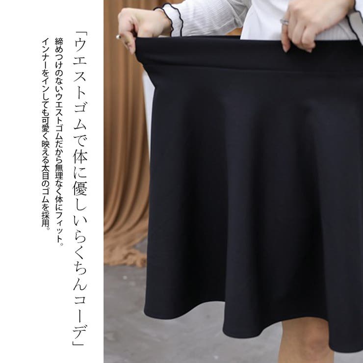 ウエストゴムのフレアミニスカート