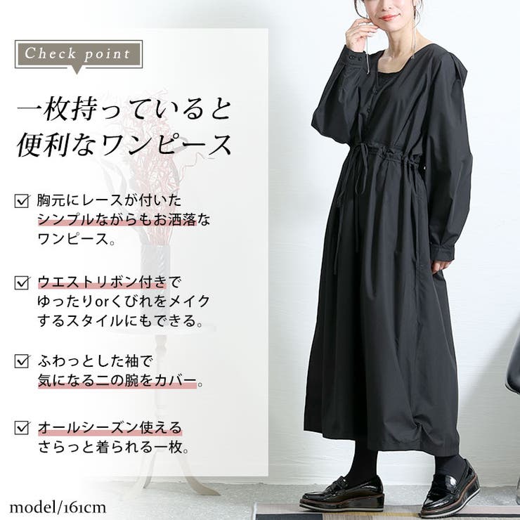 レイヤード風ロングワンピース