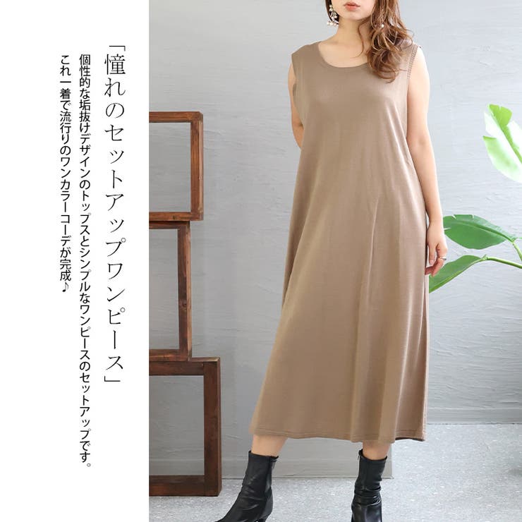 大きいサイズ レディース セットアップワンピース[品番：GJ000019640]｜GOLDJAPAN 大きいサイズ専門店（ゴールド ジャパン）のレディースファッション通販｜SHOPLIST（ショップリスト）
