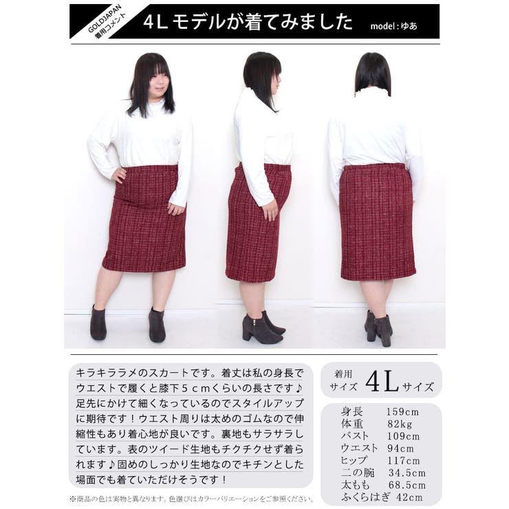 ラメツイードナロースカート