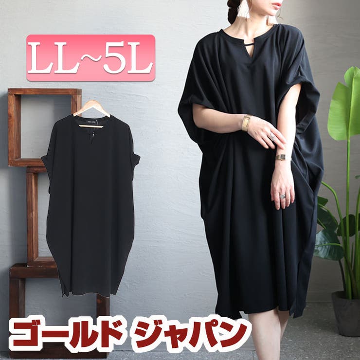 大きいサイズ レディース ワンピース | GOLDJAPAN　大きいサイズ専門店 | 詳細画像1 