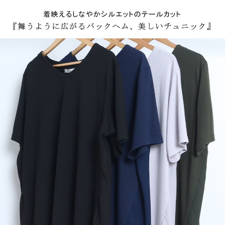 異素材テールカットチュニック