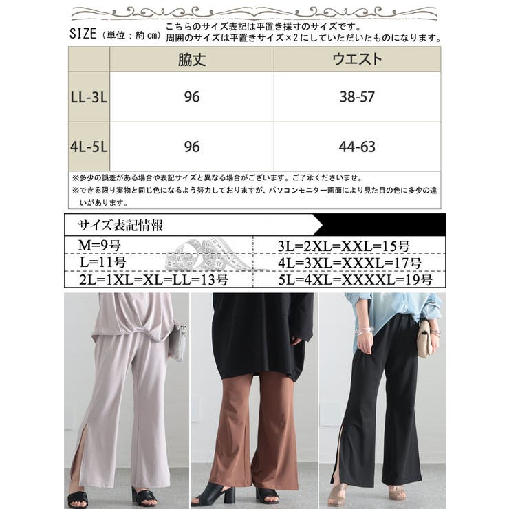 とろみ裾スリットパンツ