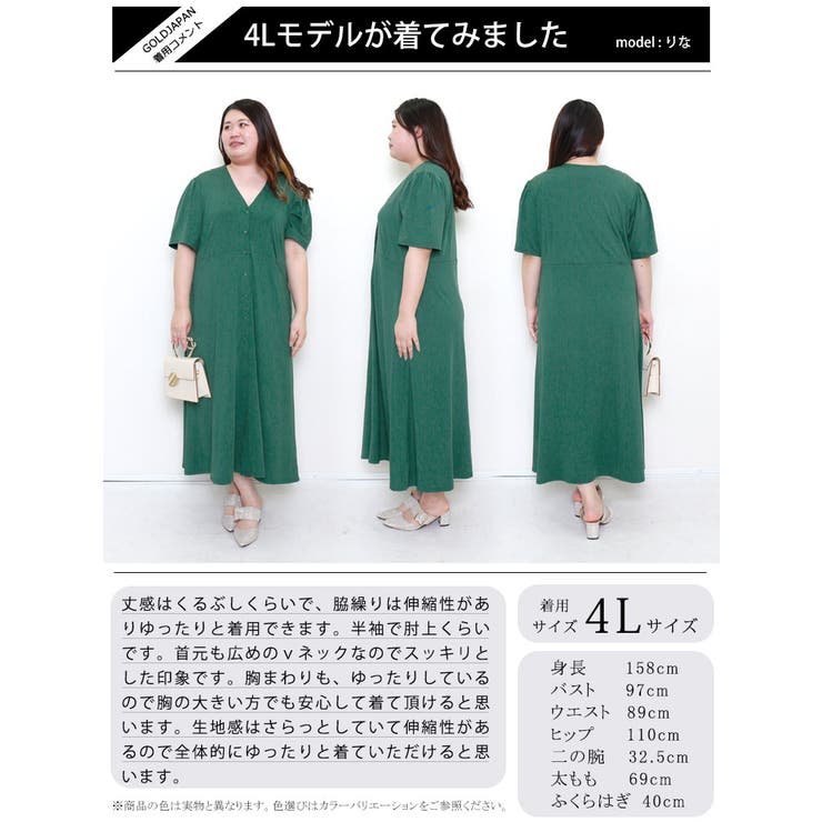 大きいサイズ レディース ワンピース | GOLDJAPAN　大きいサイズ専門店 | 詳細画像15 