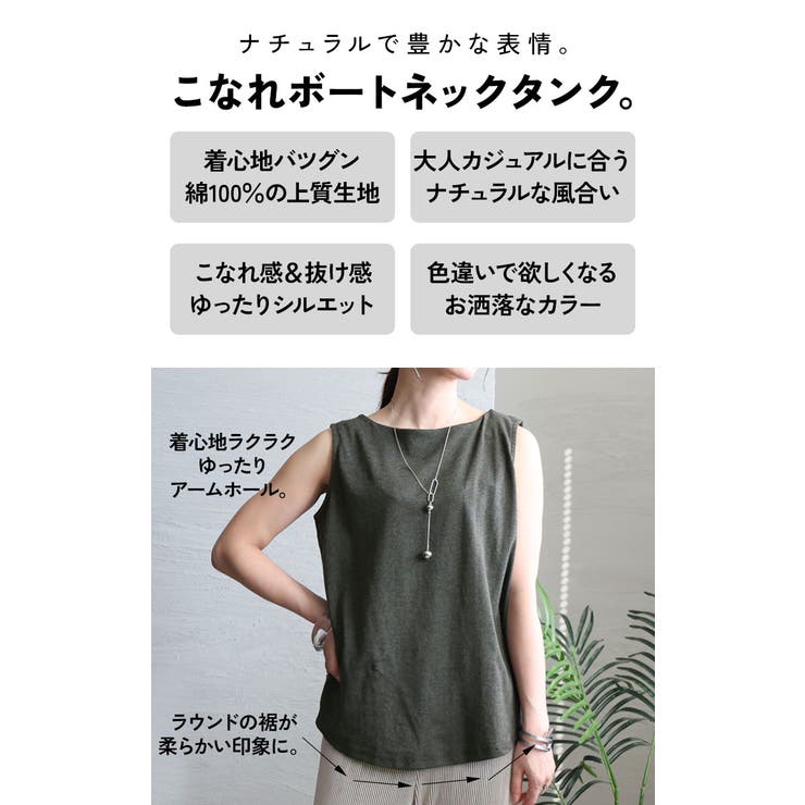 ボートネックタンクトップ