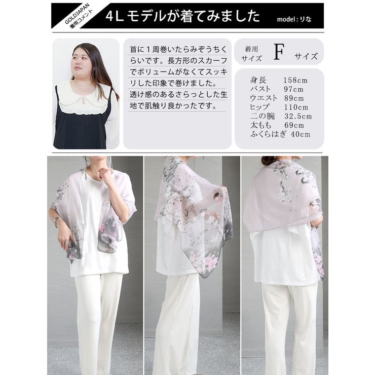 大きいサイズ レディース ストール | GOLDJAPAN　大きいサイズ専門店 | 詳細画像15 
