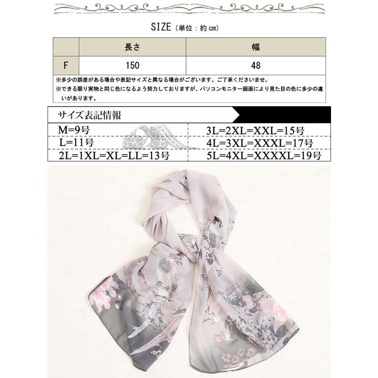 大きいサイズ レディース ストール | GOLDJAPAN　大きいサイズ専門店 | 詳細画像17 