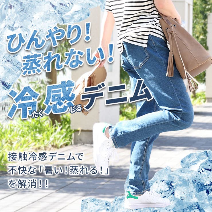 接触冷感プルオンスキニーデニム