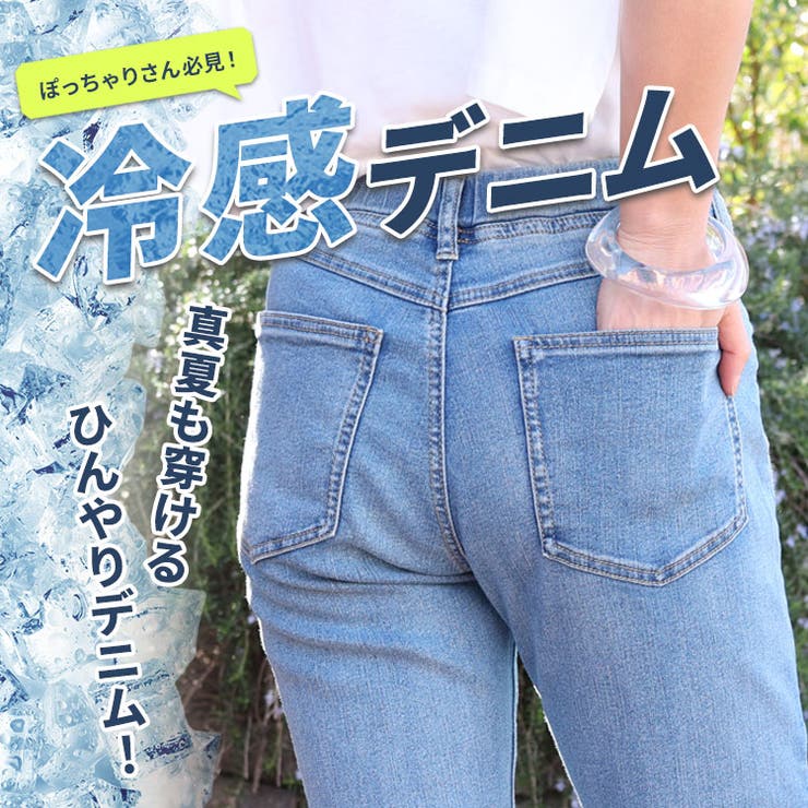 接触冷感プルオンアンクルスキニーデニム