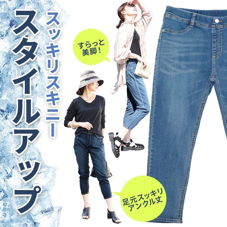 接触冷感プルオンアンクルスキニーデニム