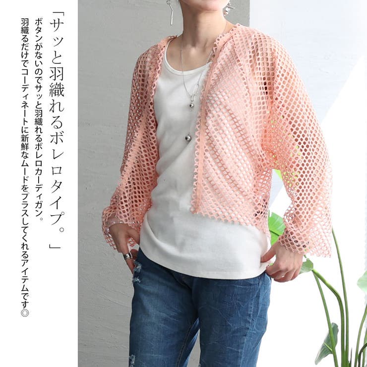 メッシュボレロカーディガン