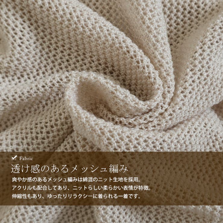 メッシュ編みVネックカーディガン