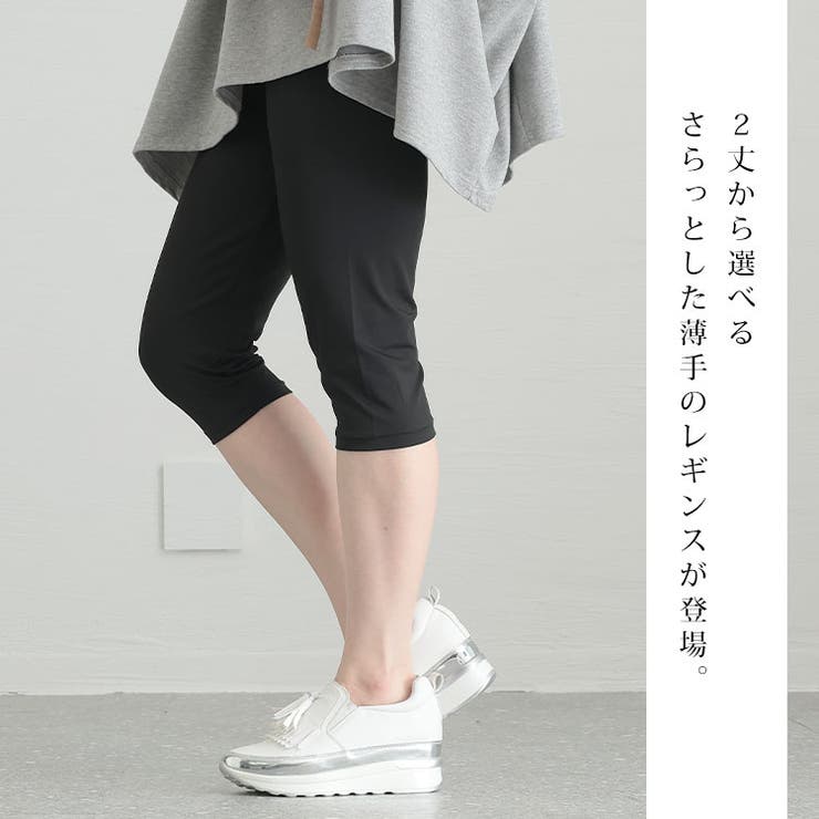 ストレッチサマーレギンス