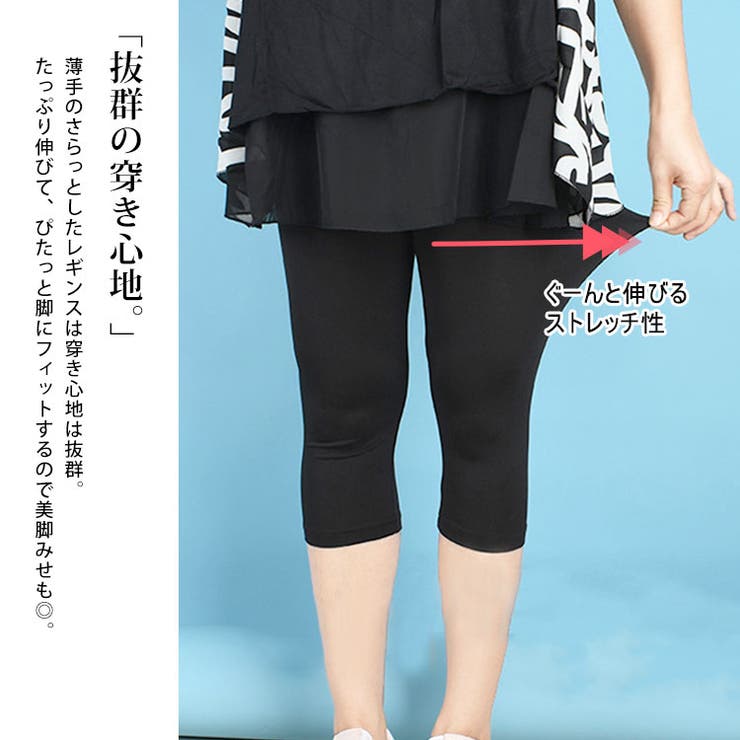 ストレッチサマーレギンス