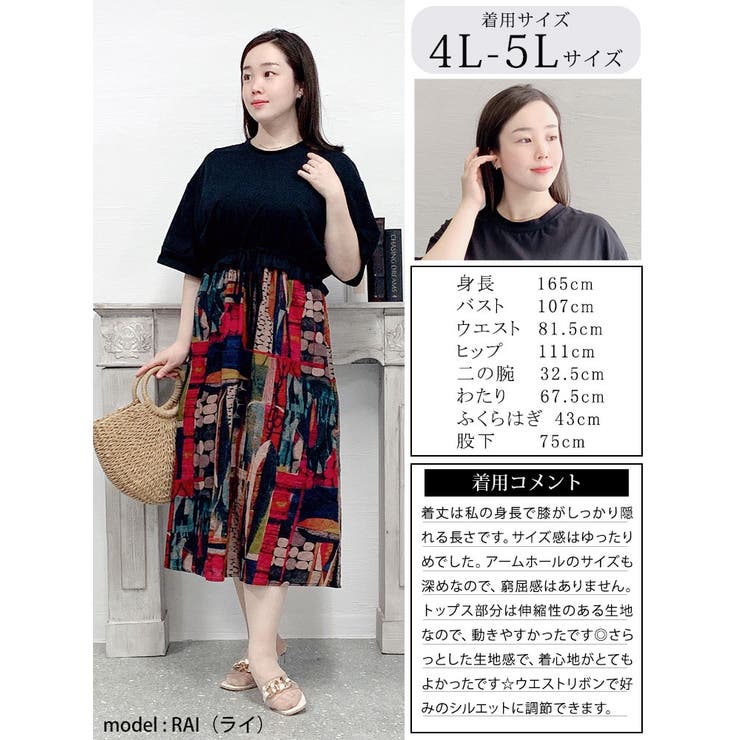 大きいサイズ レディース ワンピース | GOLDJAPAN　大きいサイズ専門店 | 詳細画像15 