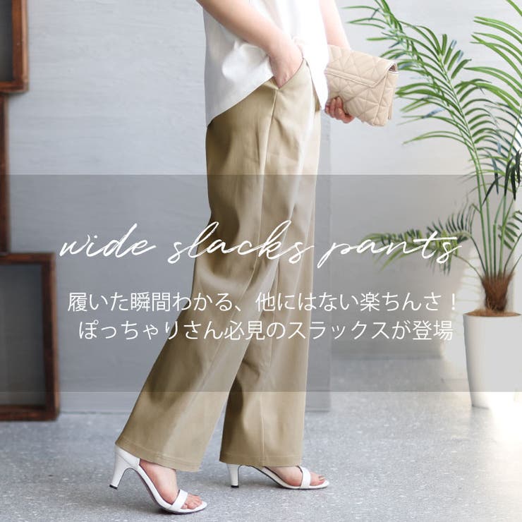 スラックスパンツ