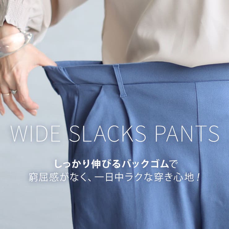 スラックスパンツ