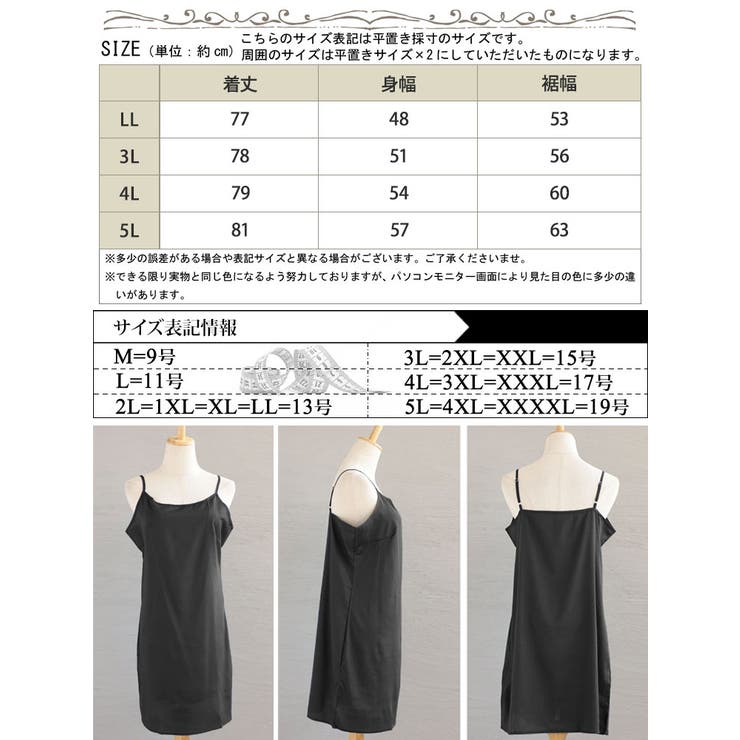 透けないペチコートキャミソールワンピース