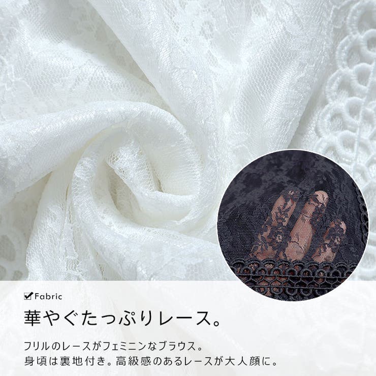 フリルレースブラウス