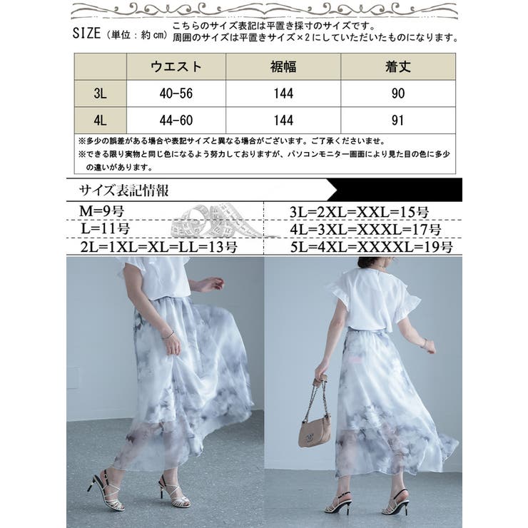 花柄シフォンスカート