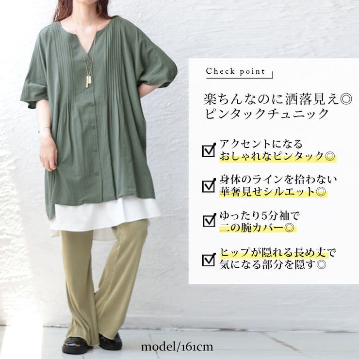 コットンピンタックワイドチュニック