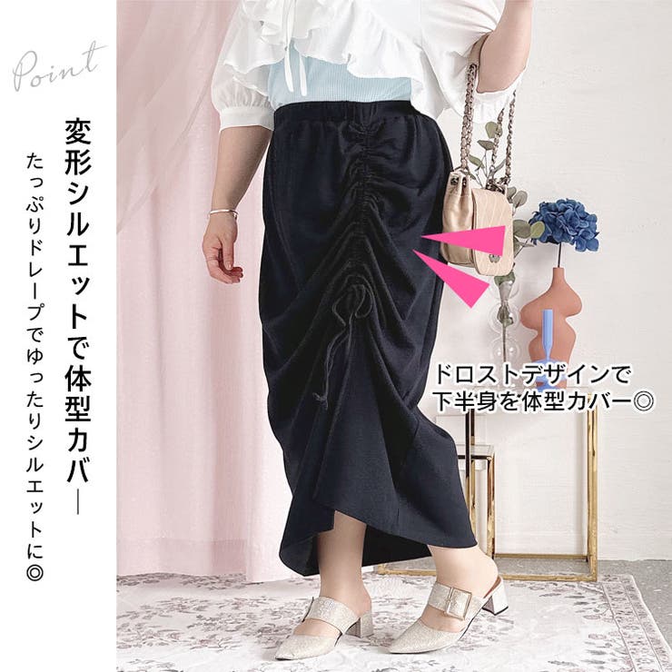ドロストロングスカート