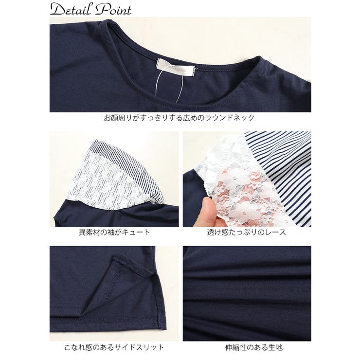 レース＆ボーダー袖切替えカットソー