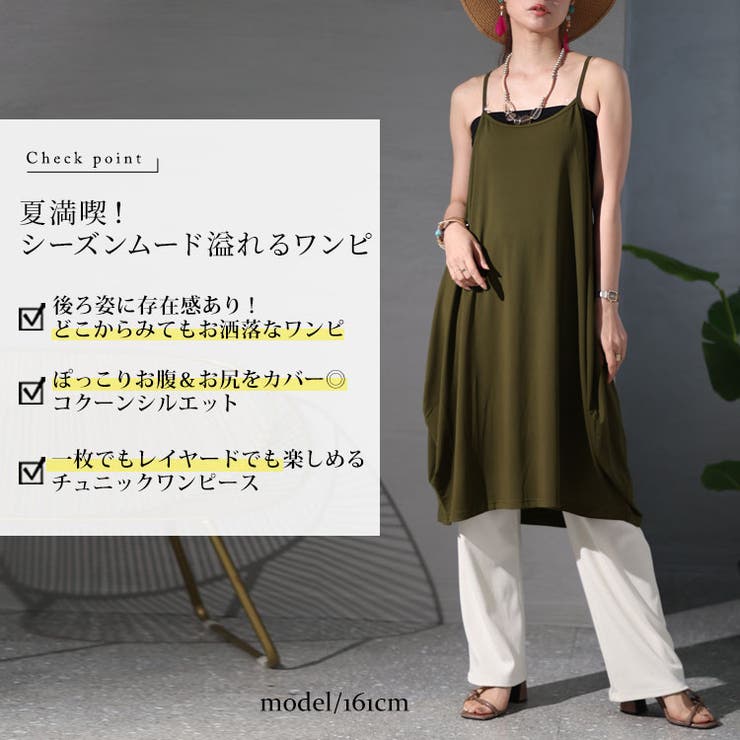 バックボタンデザインキャミチュニックワンピース