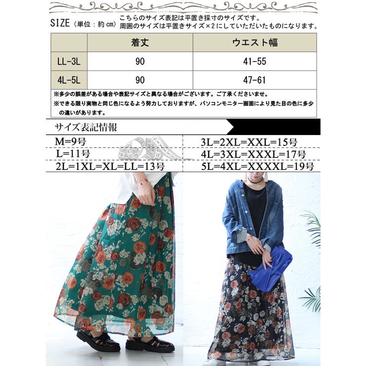 オーガンジー花柄プリントスカート