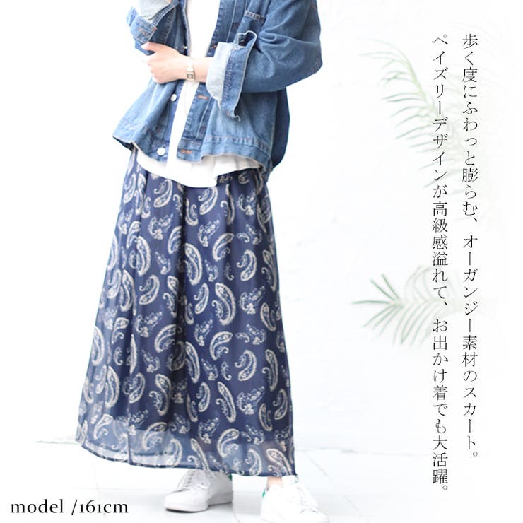オーガンジーペイズリープリントスカート