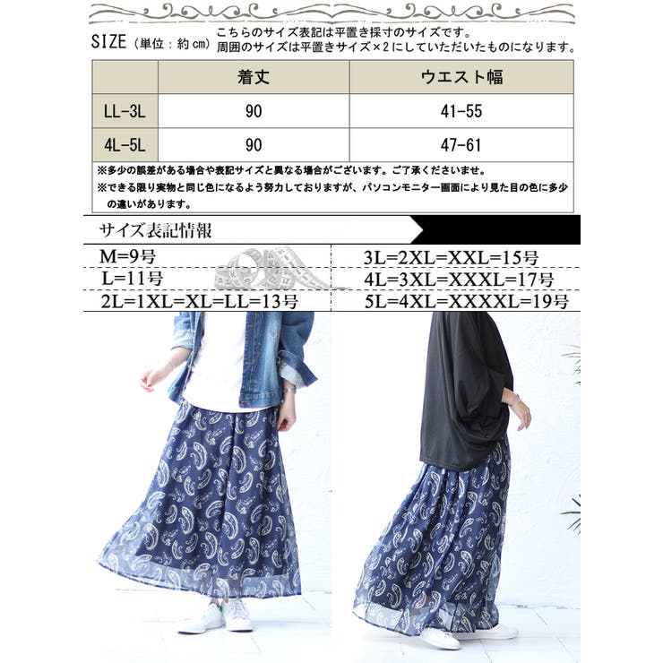 オーガンジーペイズリープリントスカート