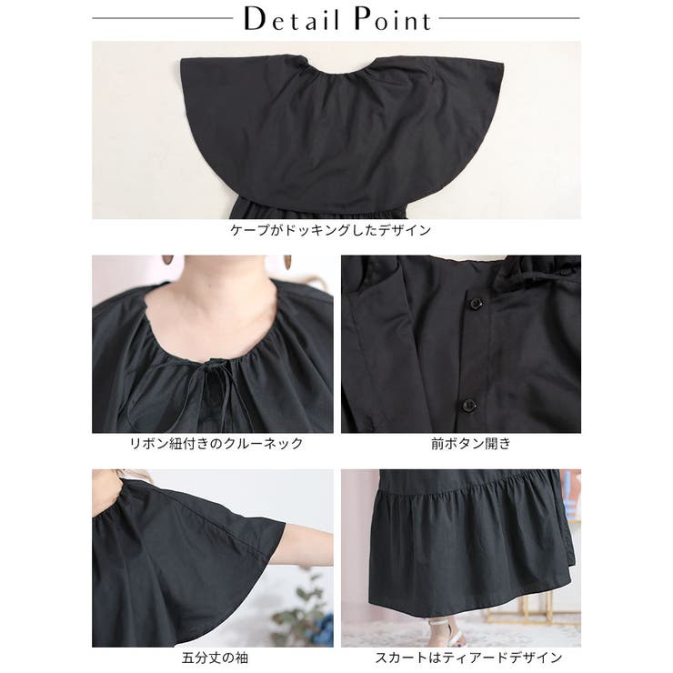 ケープ付きティアードワンピース