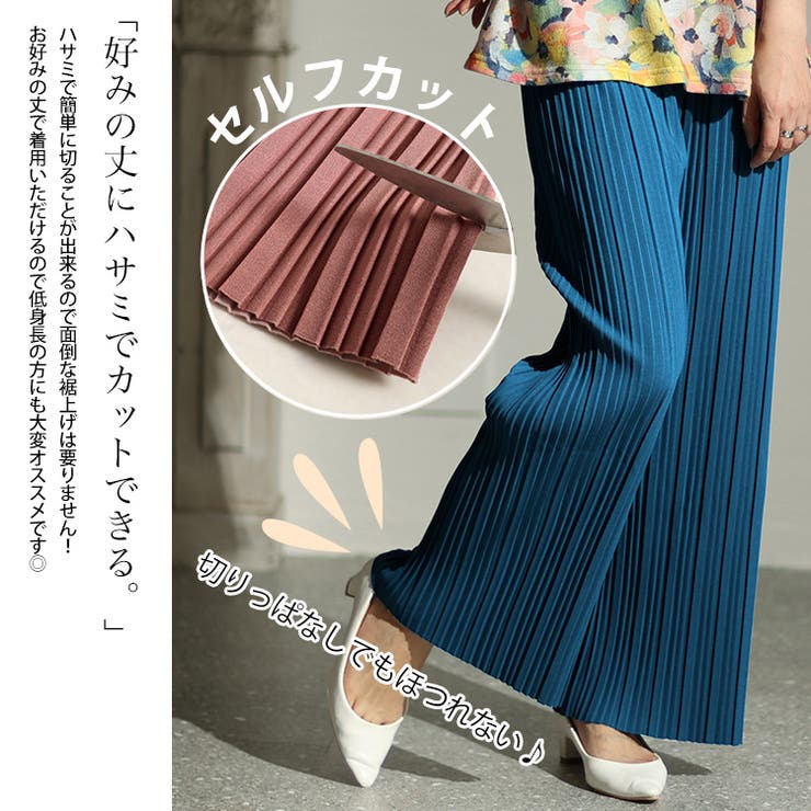 セルフカットプリーツパンツ